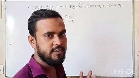 📘 উচ্চতর গণিত | স্থানাঙ্ক জ্যামিতি সম্পূর্ণ অধ্যায় ব্যাখ্যা | Coordinate Geometry Class 9-10