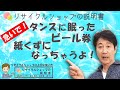ビール券の有効期限～リサイクルショップの説明書