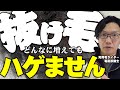 【ゴメンね育毛業者さん】中学生でもわかる抜け毛と薄毛の関係
