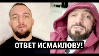 Влад Ковалев Ответил Магомеду Исмаилову На Обвинение Что Он Был Под Чем-То.