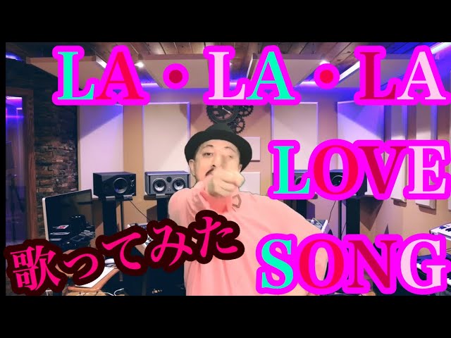 Watch 【LA・LA・LA LOVE SONG】 久保田利伸歌ってみたvlidge kyu on YouTube Watch 【LA・LA・LA LOVE SONG】 久保田利伸歌ってみたvlidge kyu on YouTube