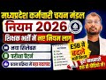 ESB शिक्षक भर्ती नियमों में बड़ा बदलाव || EXAM PATTERN में बदलाव , स्कोर कार्ड से होगा SELECTION ||