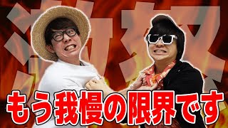 【大喧嘩】ブチギレ！？20年来の幼馴染ですがもう我慢の限界です。