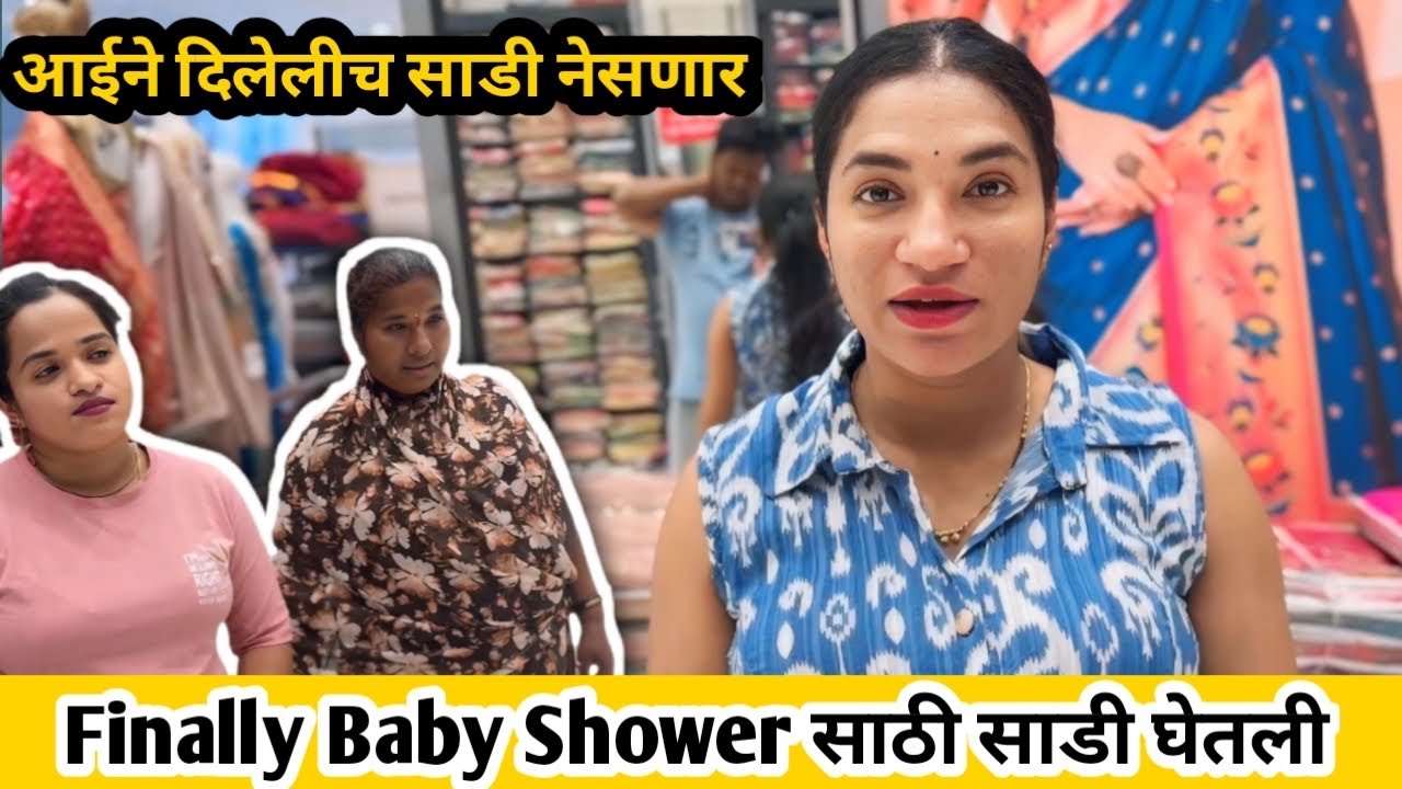 Finally Baby Shower साठी घेतली 😍 | नेसली माहेरची साडी 🥰 | Payal&PratikVlogs 