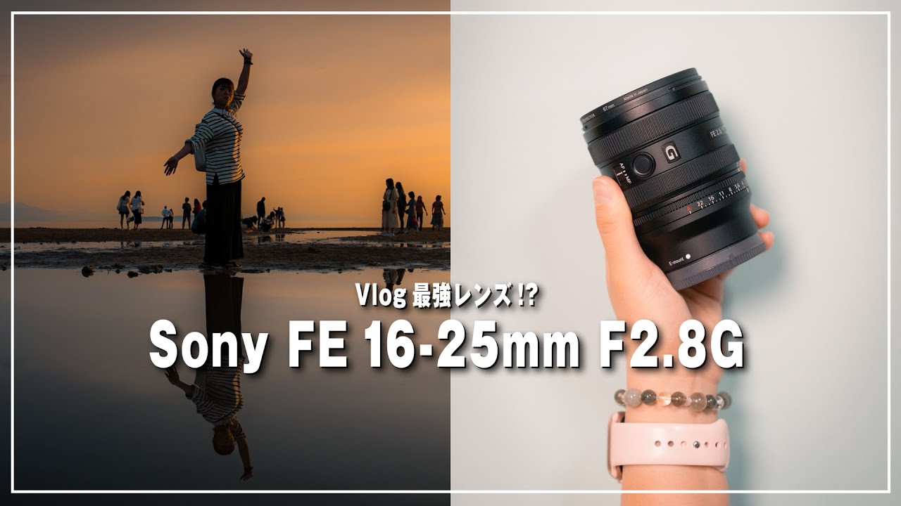 The ultimate Vlogging lens!? My travel impressions of the Sony FE