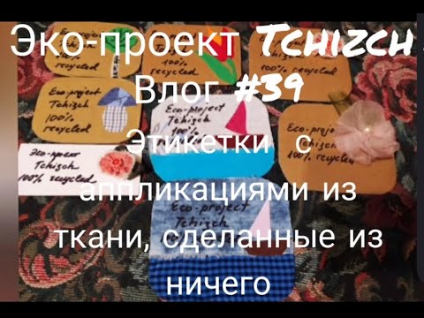 Влог 39 Эко-проект