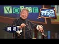 《开讲啦》 香港“四大才子”之一蔡澜：我的人生理想是每天吃吃喝喝 20150711 | CCTV《开讲啦》官方频道 Mp3 Song