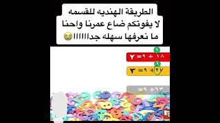 طريقة سهلة للقسمة تابع للأخر 