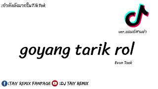 #เพลงแดนซ์กำลังฮิตในTikTok ( goyang tarik rol ) สายร่อน2021 - DJ Taiy Remix