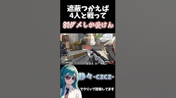 遮蔽使えば80ダメしか受けん#apex #apexlegends #ps5 #えぺ #ショート動画 #shorts