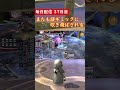 【FF14】 またも 洗礼を受け 吹き飛ばされる #ff14 #ファイナルファンタジー14 #ゲーム実況