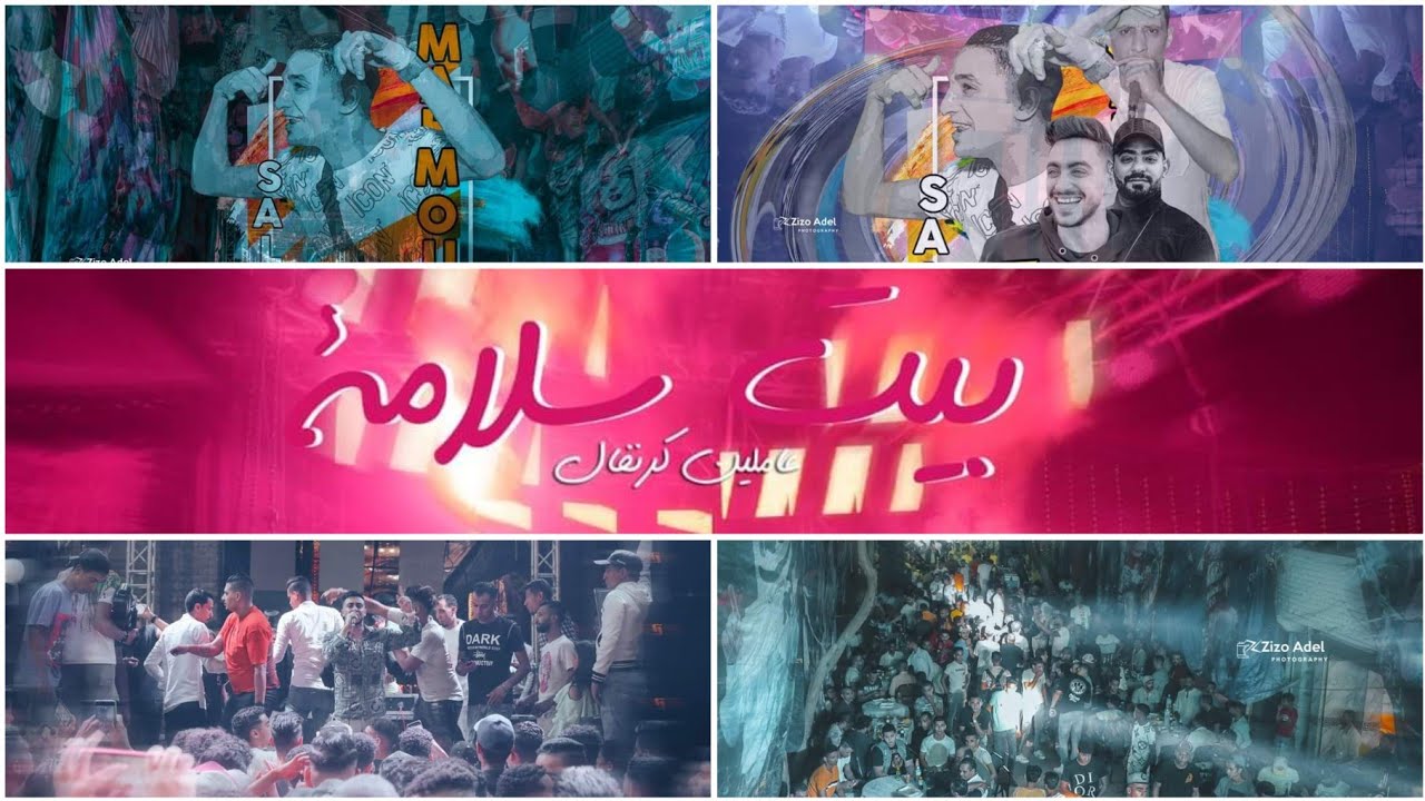 سكه السلامه لى بيت سلامه - مصطفى الجن - هادى الصغير -🎤 Dj السفاح Ally🥁 درامز Blha 🎧 بلاير Aola