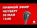 ПРЯМОЙ ЭФИР ОТВЕЧАЕМ НА ВОПРОСЫ 30 МАЯ 2019 ГОД | Как не платить кредит | Кузнецов | Аллиам