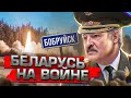 СПЕЦВЫПУСК | Лукашенко участник чужой войны !!