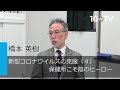 保健所が崩れるか否かが、感染爆発の大きな岐路（2020/03/27収録）