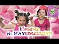 Шашлык из МАРШМЕЛЛОУ 🍡Канапе из СОСИСКИ 🍢Настоящее ЗАЛИПАЛОВО MARSHMALLOW EATING