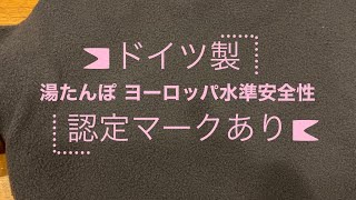 【キャンプギア】湯たんぽ絶対にこれ！コスパ&手触り最高　＃湯たんぽ　＃冬