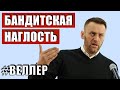 Бандитская наглость: возлюбившие власть - Веллер 26 08 2020