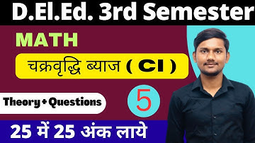 Deled 3rd semester Math | BTC math |चक्रवृद्धि ब्याज | #updeled #maths
