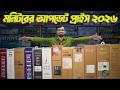 মনিটরের দাম কমেছে | মনিটর আপডেট প্রাইস ২০২৬ | Monitor Update Price in BD 2026