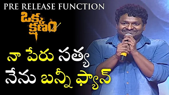 Comedian Satya Funny Speech @ OkkaKshanam Pre Rele...