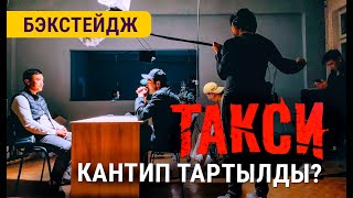 Такси Киносунун Жаралуу Тарыхы