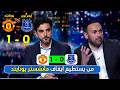 تحليل مباراة مانشستر يونايتد وإيفرتون 1 0 من يستطيع إيقاف مانشستر يونايتد