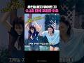 유진&amp;영지 뛰어든 지 0.1초 만에 후회한 이유 ㅋㅋ #shorts #challenge