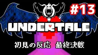 【２年前】やり込み勢がUndertaleを初見で実況した時の反応⑬【最終決戦】 by ろーさん/Roosan 4,774 views 5 years ago 35 minutes