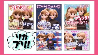 【リカちゃんプリクラ撮ってみた❤︎】はるとくんととデートでプリの落書きをしたりポーズをとる♩リラックマのUFOキャッチャーをするよ♩たまごMammy