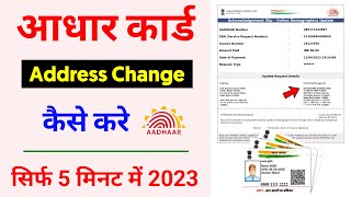How To Change Address In Aadhar Card Online | Aadhar Card Me Address Kaise Change Kare 2023