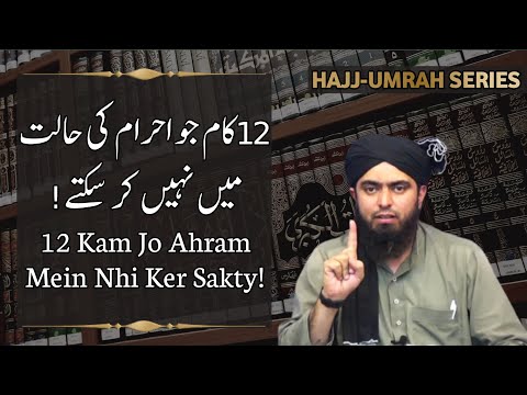 12 Kam Jo IHRAM Mein Nhi Ker Sakty AHRAM Ki PABANDIYAN By Engineer Muhammad Ali Mirza