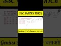 SSC Maths Ratio Trick | 2P = 3Q = 4R = 5S | P : Q : R : S Find करें