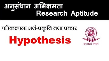 परिकल्पना (अर्थ, प्रकृति तथा प्रकार) II Type of Hypothesis.