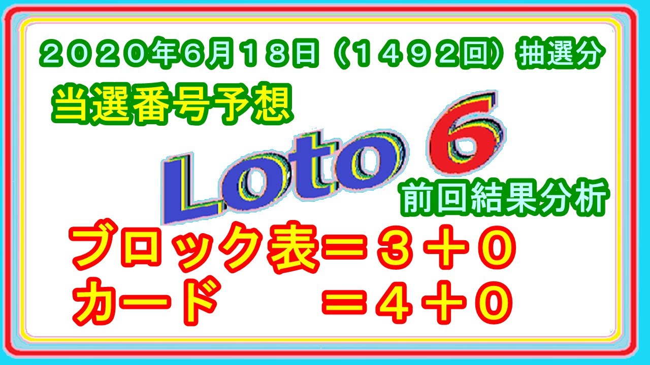 ロト 6 過去 の 出 目 表