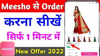 Meesho se order kaise kare | meesho app se shopping kaise karen | how to buy products from meesho screenshot 4