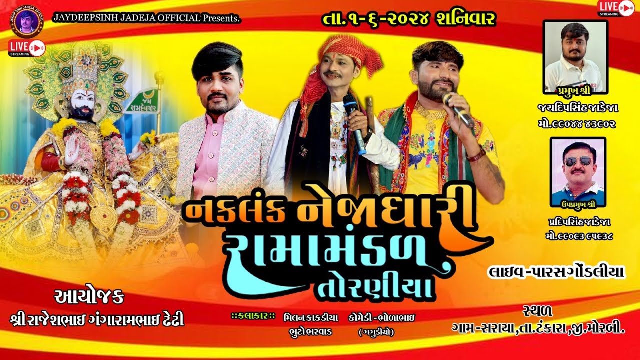 🔴LIVE-સરાયા -ઢેઢી પરિવાર આયોજીત-Torniya Ramamandal-1-6-2024 @jaydipsinhjadejaofficial9337