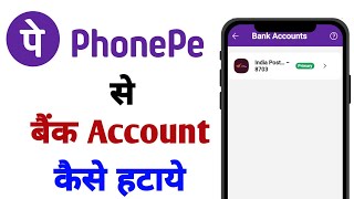 Phonepe Se Bank Account Remove Kaise Kare || Phone Pe Se Bank Account Kaise Hataye || 2024