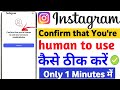 confirm that you're human to use your account instagram | instagram confirm that you're human