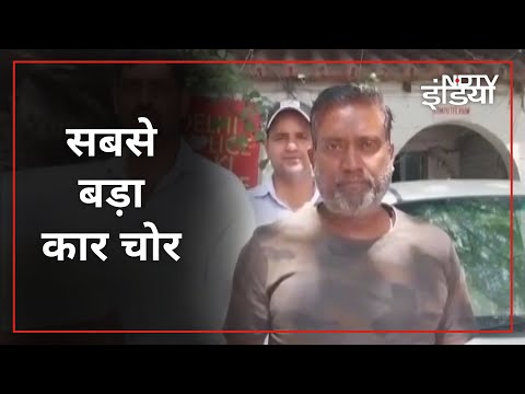 Delhi में पकड़ा गया सबसे बड़ा कार चोर, Anil Chauhan पर 5 हजार कारें चुराने का आरोप | Des Ki Baat