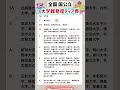 【2026年度 全国の国公立の大学難易度Tier表】就職活動のヒント① #就職活動 #就活 #ランキング #偏差値 #大学受験 #学歴フィルター #東京大学 #京都大学 #東京科学大学