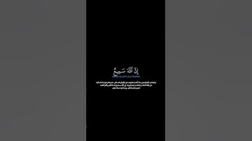 الأنفال الآية 17-18 الدوسري #quran #اللحيدان #الدوسري #حالات_واتس #قرآن #تلاوات