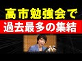 高市早苗勉強会に過去最多が集結へ。確定申告が始まり、税務署では異変。担当大臣から放たれた予想外の一言とは・・・