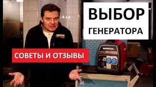 Выбираем генератор для дома, гаража, охоты и рыбалки | Советы по выбору генератора