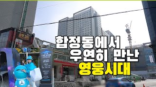 합정동에서 만난 영웅시대와 거리 인터뷰