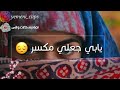 حالات واتس  ساعه في قربك ياسمر مثل العسل وسكر
