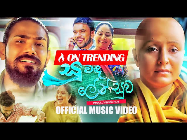 Rasika Liyanarachchi - Suwanda Lensuwa (Sandyawaka) | Embilipitiya Delighted | Official Music Video class=