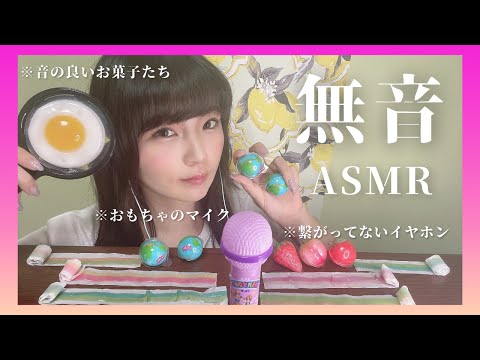 【無音ASMR】グミを食べる【咀嚼音がない】