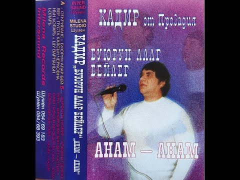 Кадир - Демиралим 1995 (Анам Анам)