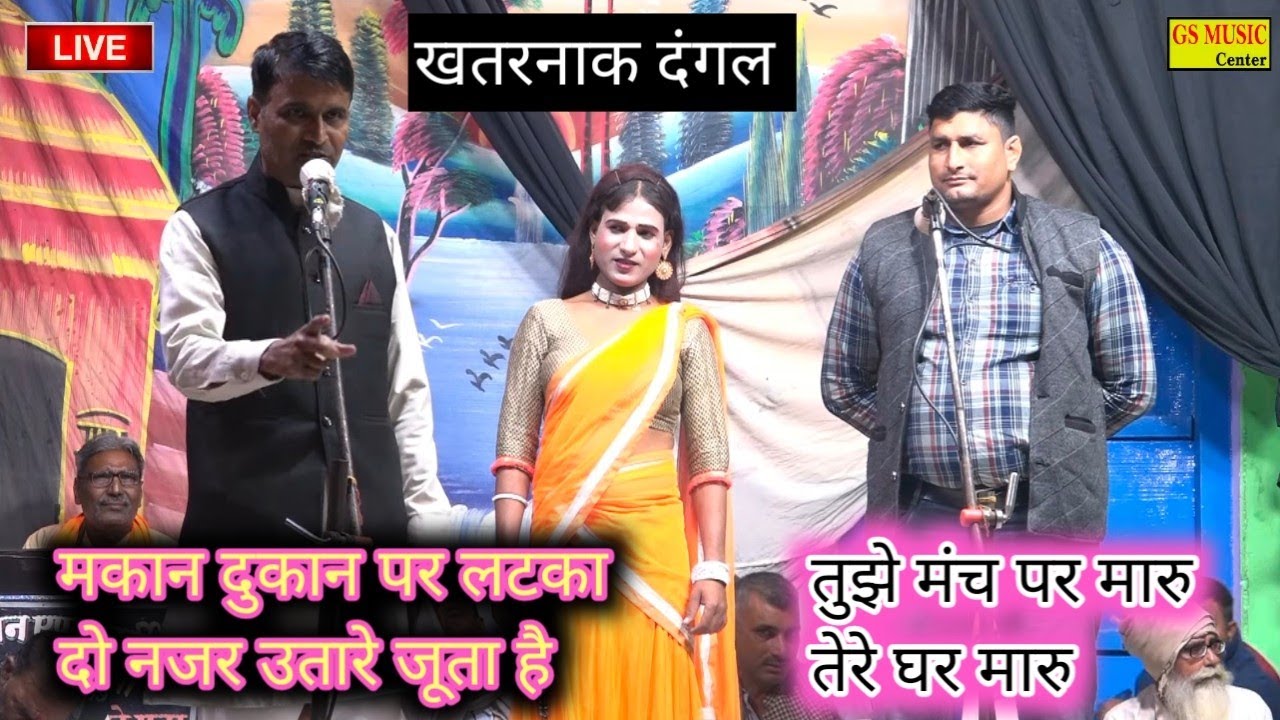 मुकेश शर्मा शंभू बागडे में हाईवोल्टेज ड्रामा🤪 मंच पर हो गई तना तनी~गोरई